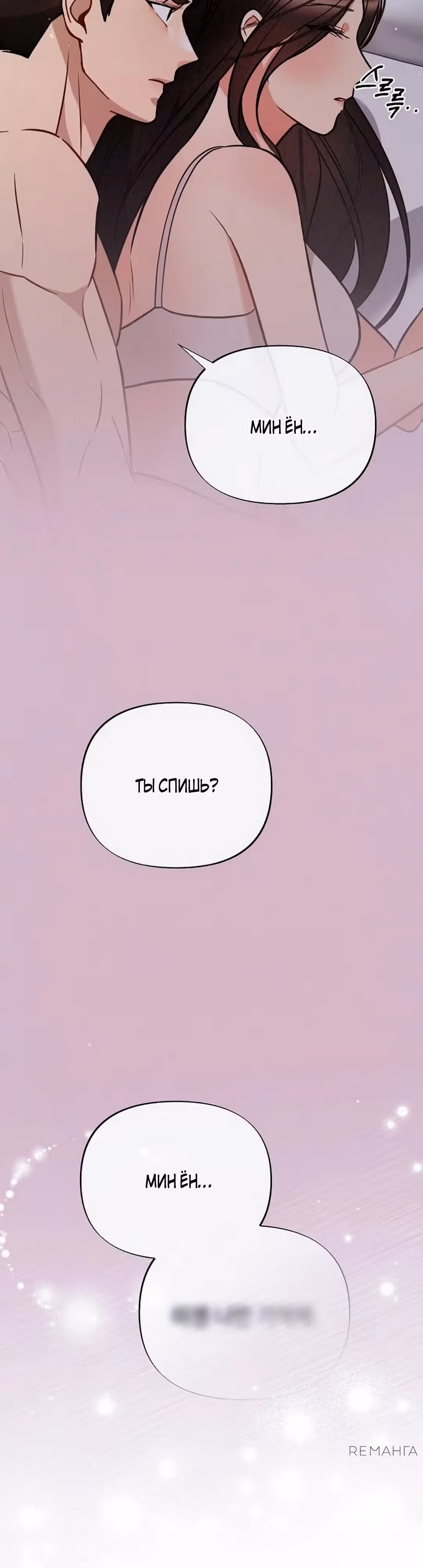 Офисный партнёр — Том 1 · Глава 3, страница 26