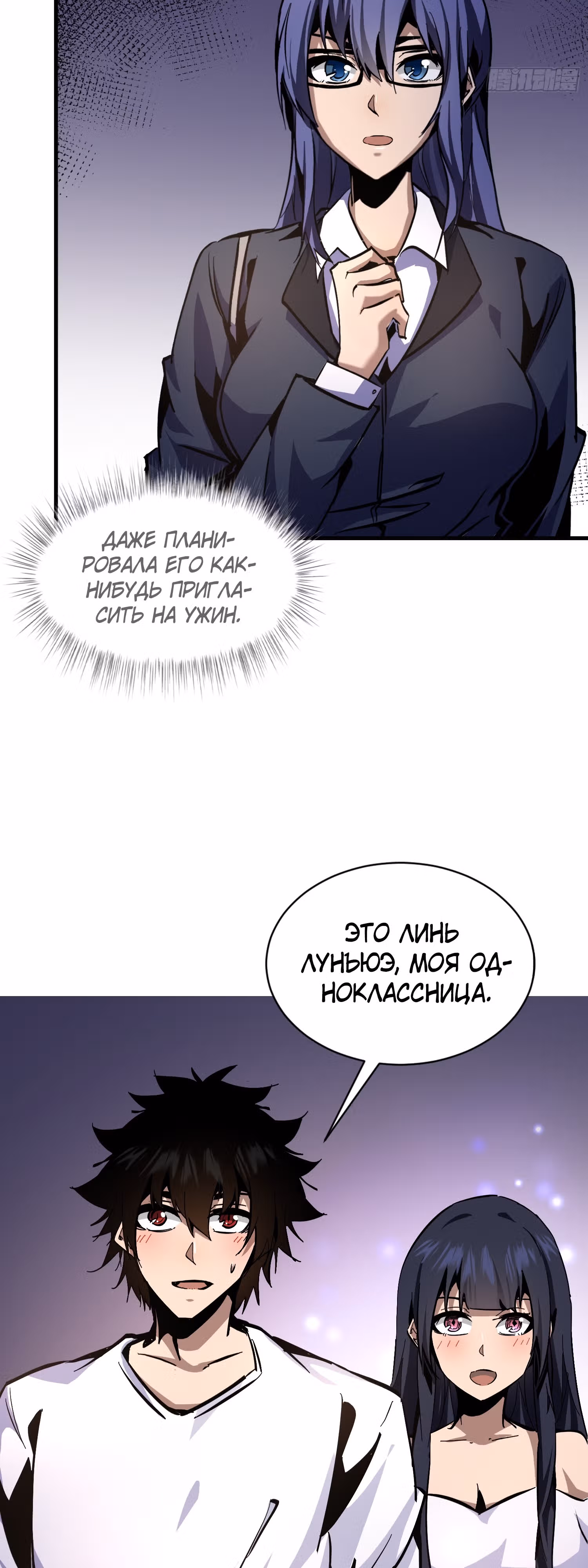 Я действительно не дьявол — Том 1 · Глава 12, страница 3