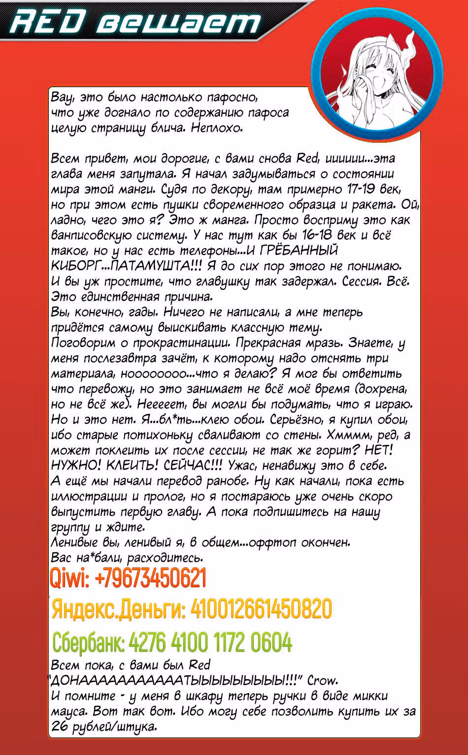 План демона — Том 1 · Глава 5, страница 21