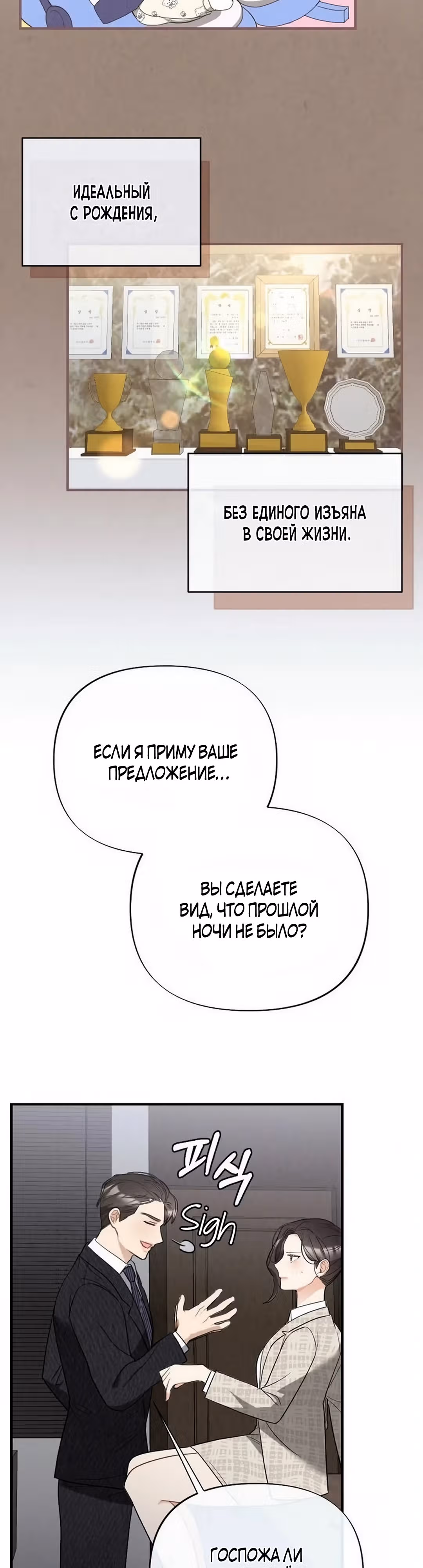 Офисный партнёр — Том 1 · Глава 4, страница 3