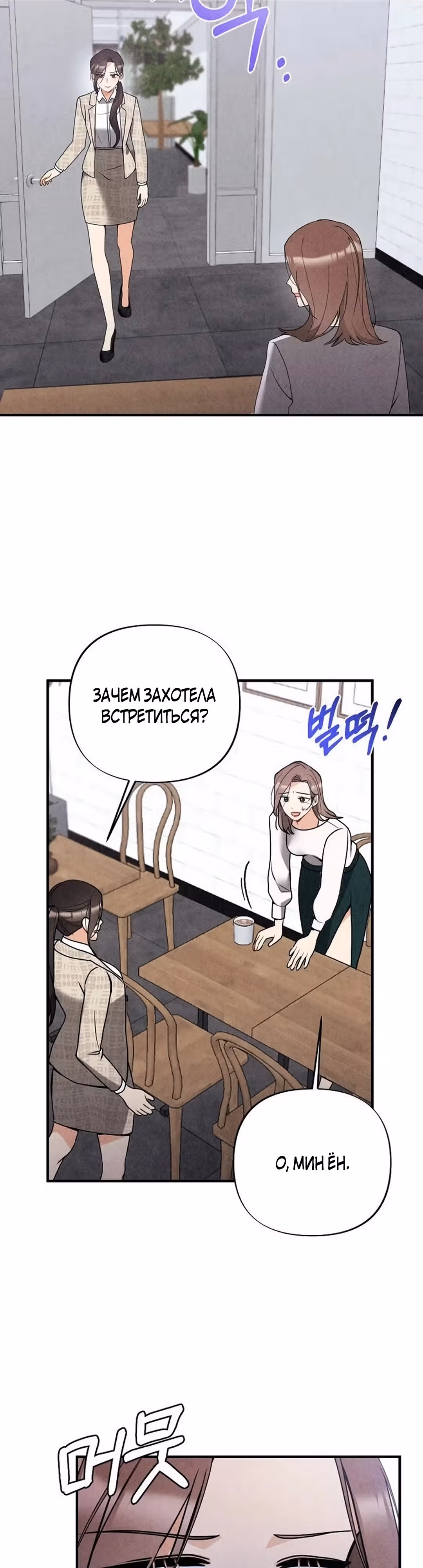 Офисный партнёр — Том 1 · Глава 4, страница 27