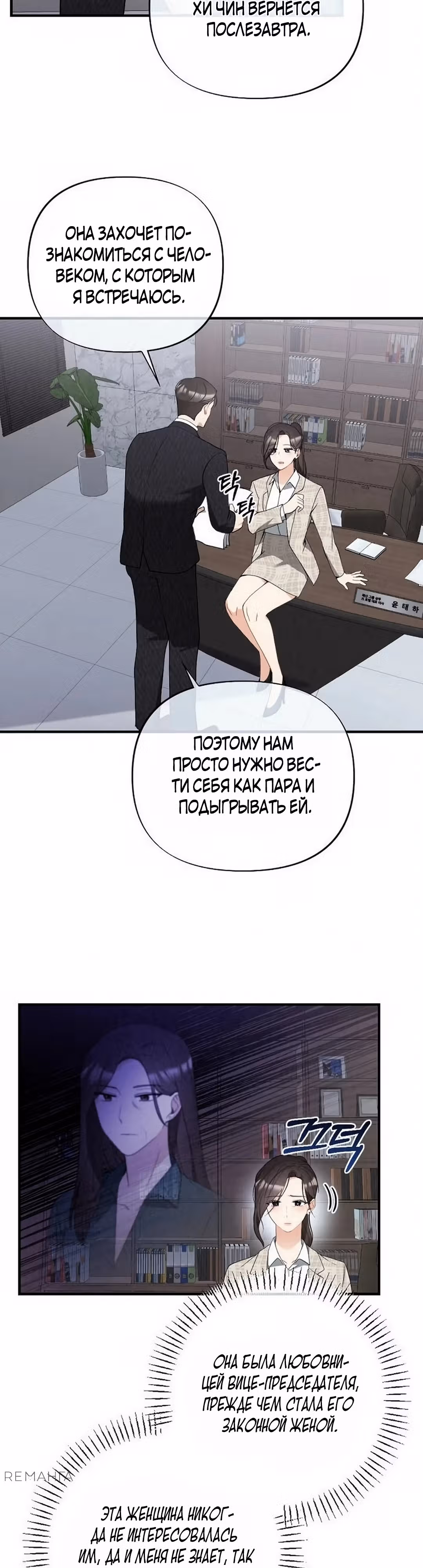 Офисный партнёр — Том 1 · Глава 4, страница 4