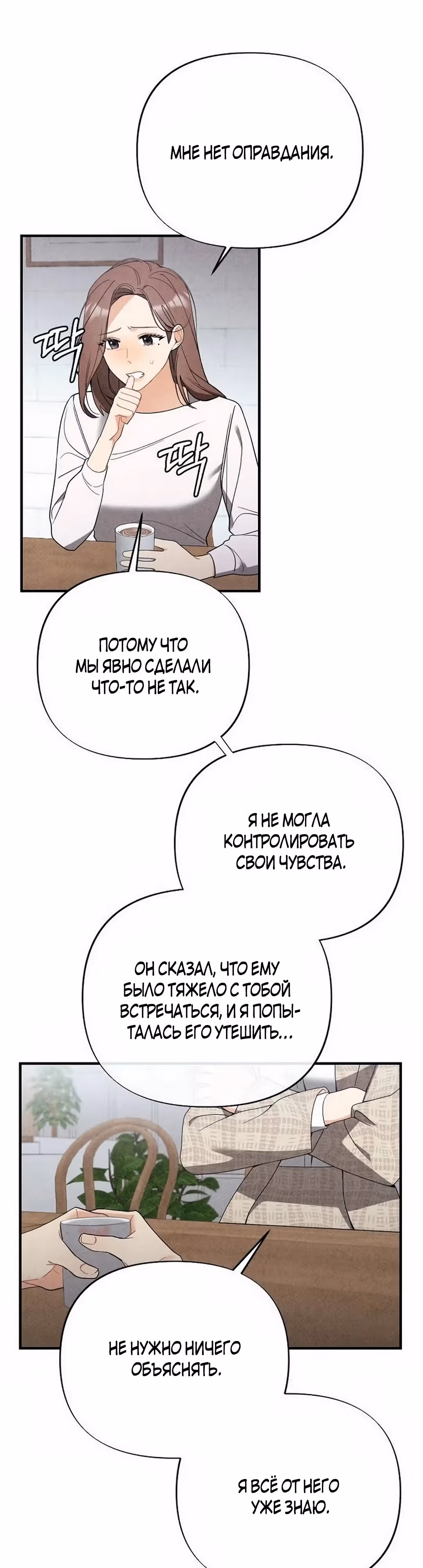 Офисный партнёр — Том 1 · Глава 4, страница 31