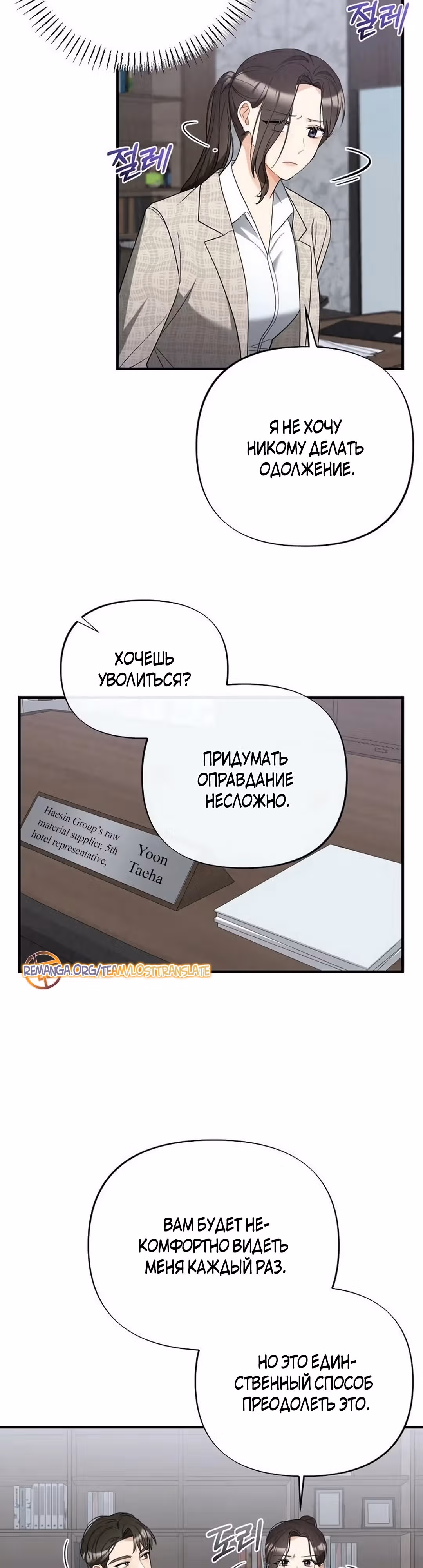 Офисный партнёр — Том 1 · Глава 4, страница 8