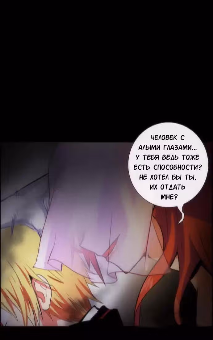 Сумерки — Том 3 · Глава 55, страница 36