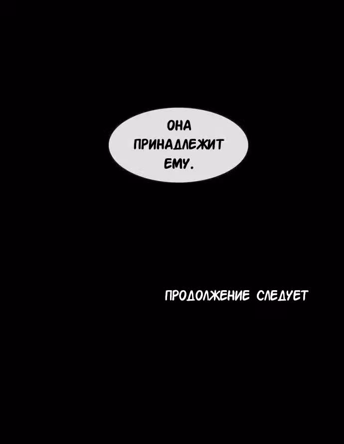 Сумерки — Том 3 · Глава 55, страница 43