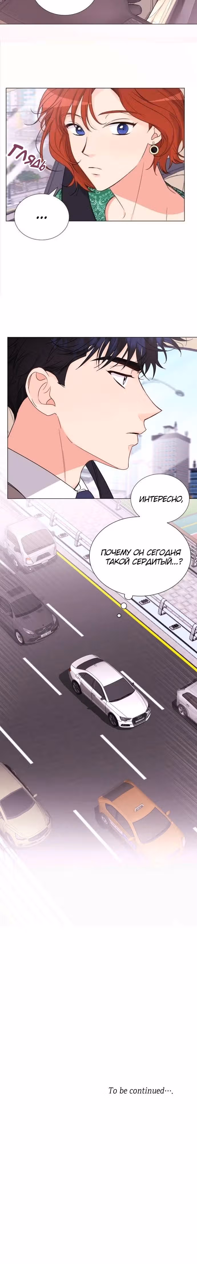 Увидимся после работы — Том 1 · Глава 2, страница 24