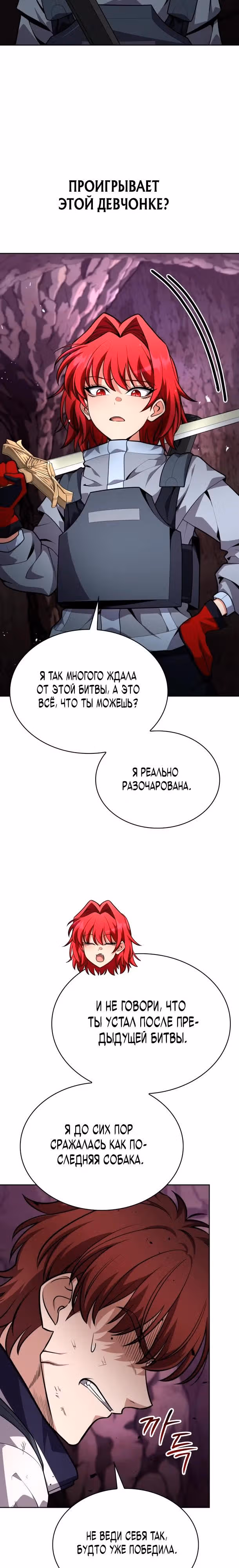 Похищение драконов — Том 1 · Глава 23, страница 17