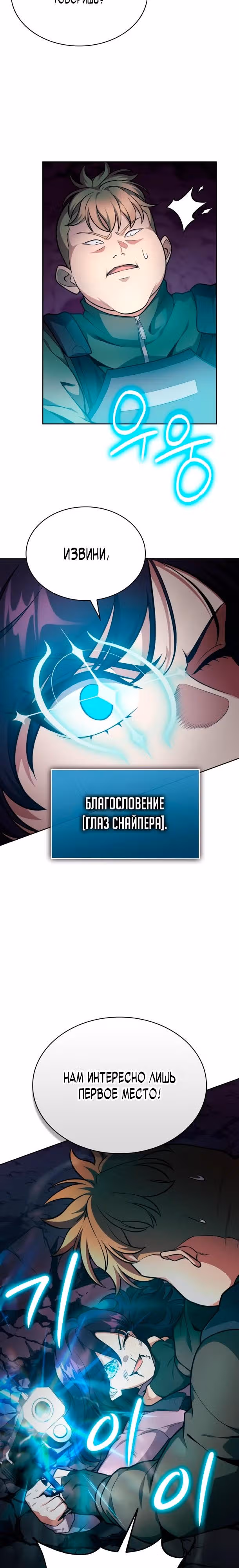Похищение драконов — Том 1 · Глава 23, страница 9