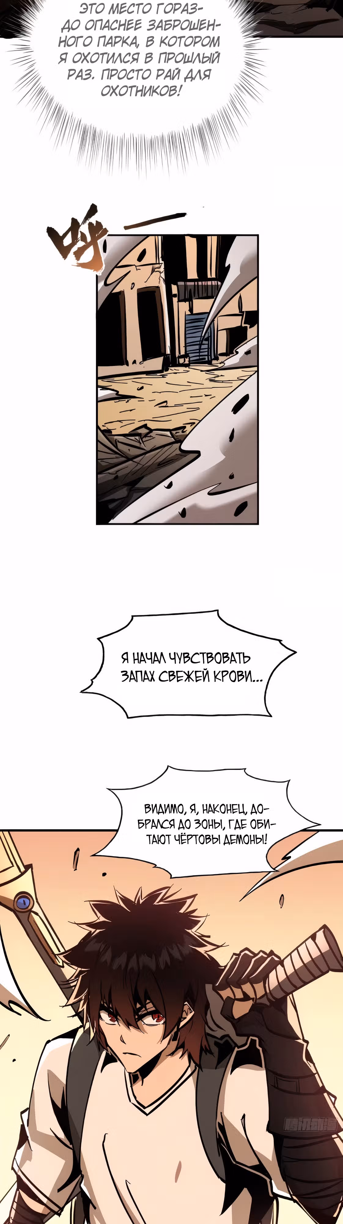 Я действительно не дьявол — Том 1 · Глава 14, страница 18