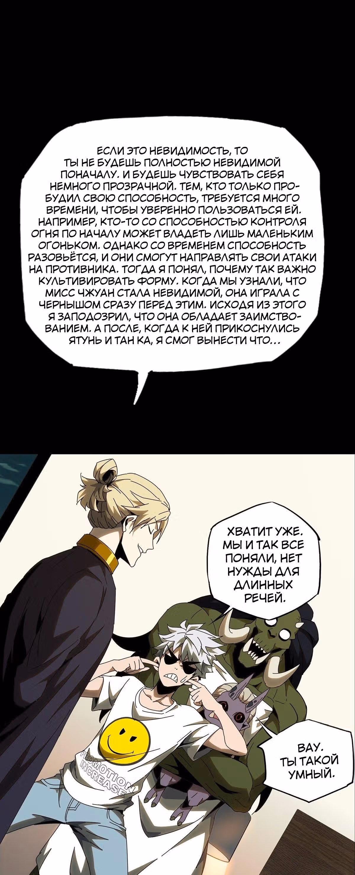 Скрытый путь — Том 1 · Глава 106, страница 11