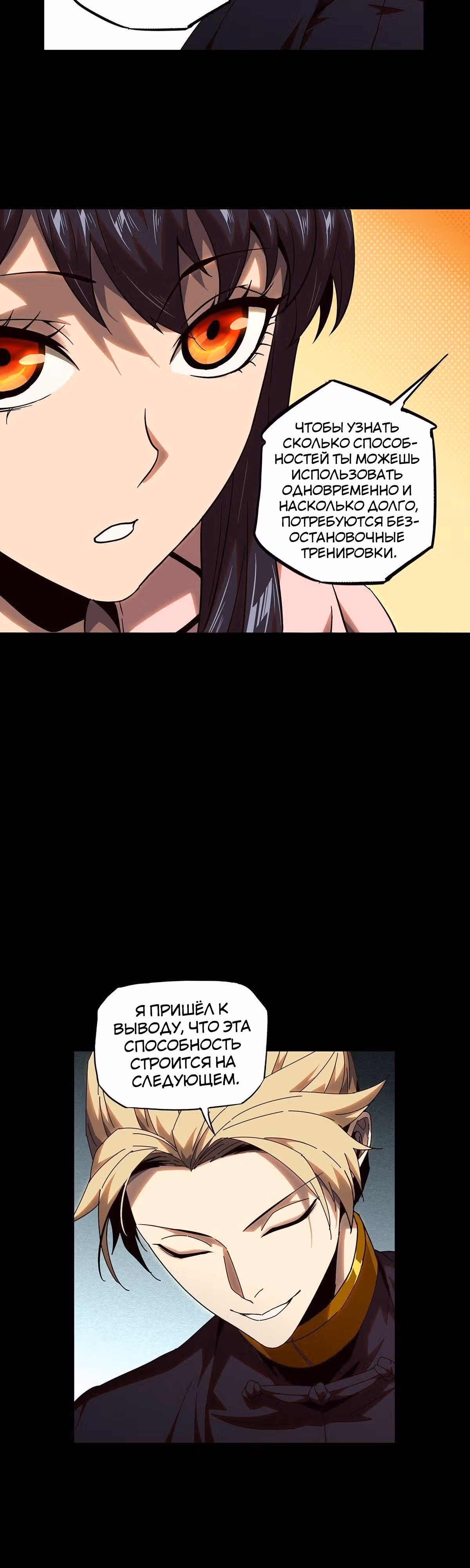 Скрытый путь — Том 1 · Глава 106, страница 10