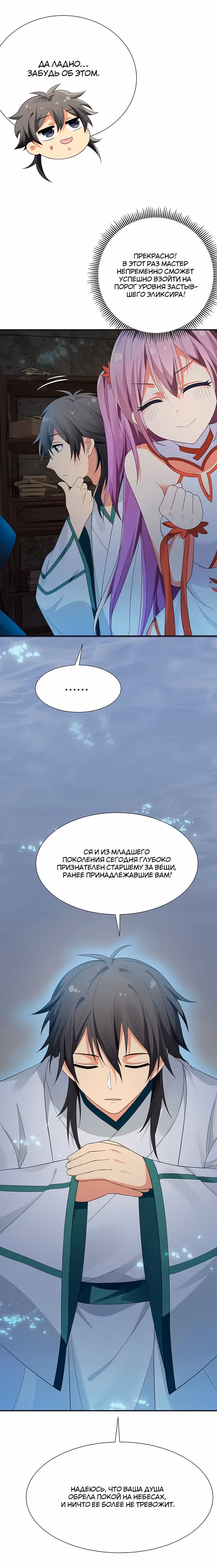 Все девушки из мира культивации хотят меня поймать? — Том 1 · Глава 23, страница 7