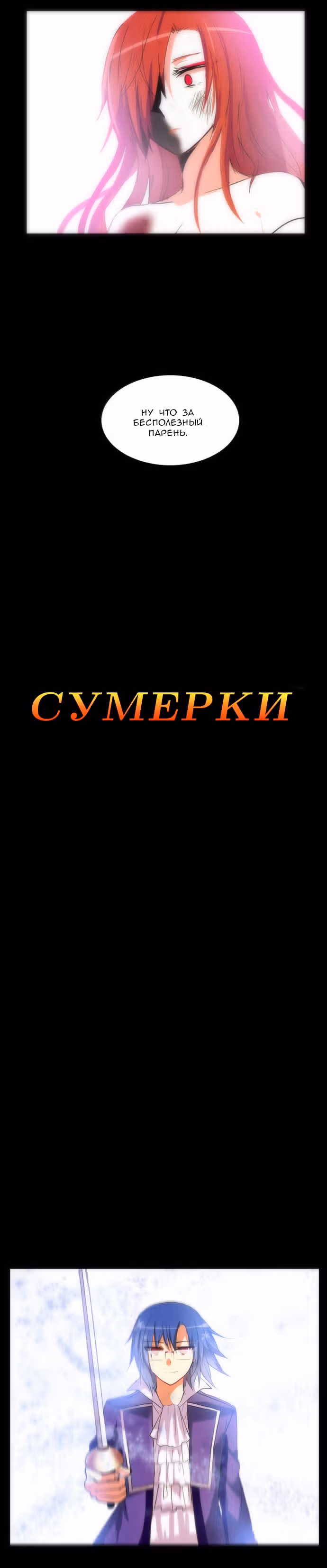 Сумерки — Том 3 · Глава 57, страница 2