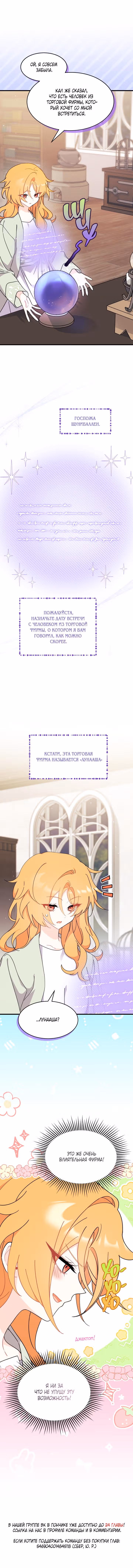 Не хочу быть очжаккё — Том 1 · Глава 21, страница 8