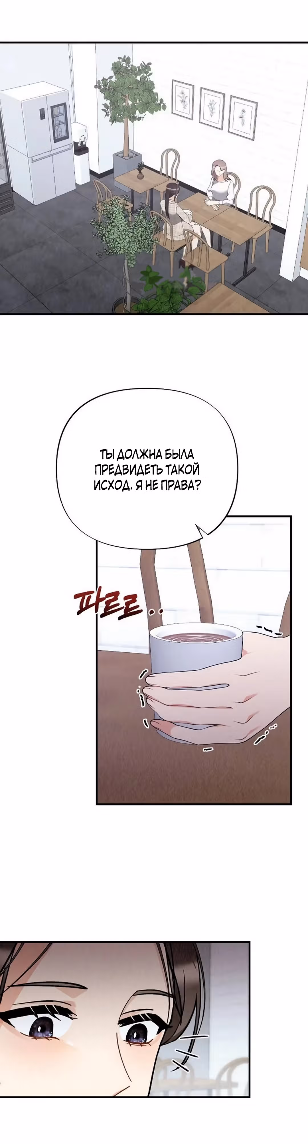 Офисный партнёр — Том 1 · Глава 5, страница 3
