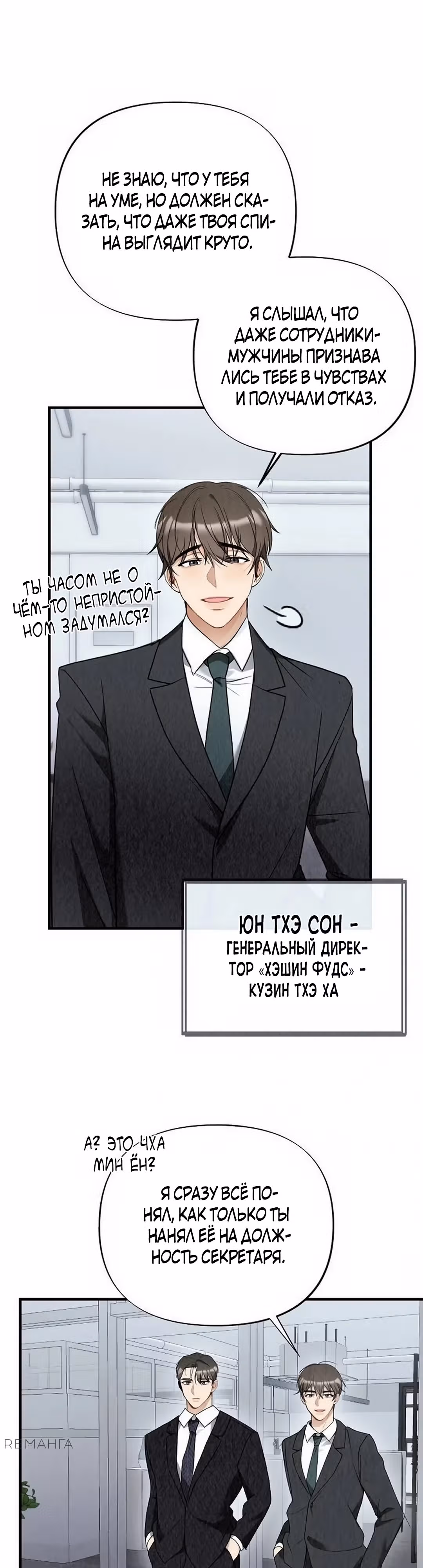 Офисный партнёр — Том 1 · Глава 5, страница 25
