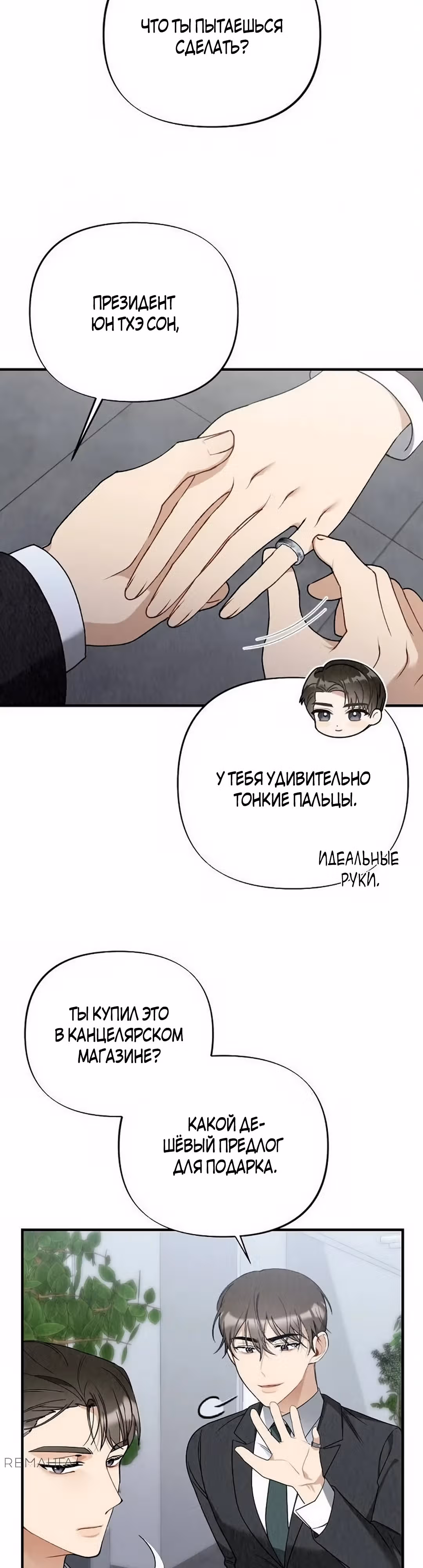 Офисный партнёр — Том 1 · Глава 5, страница 28