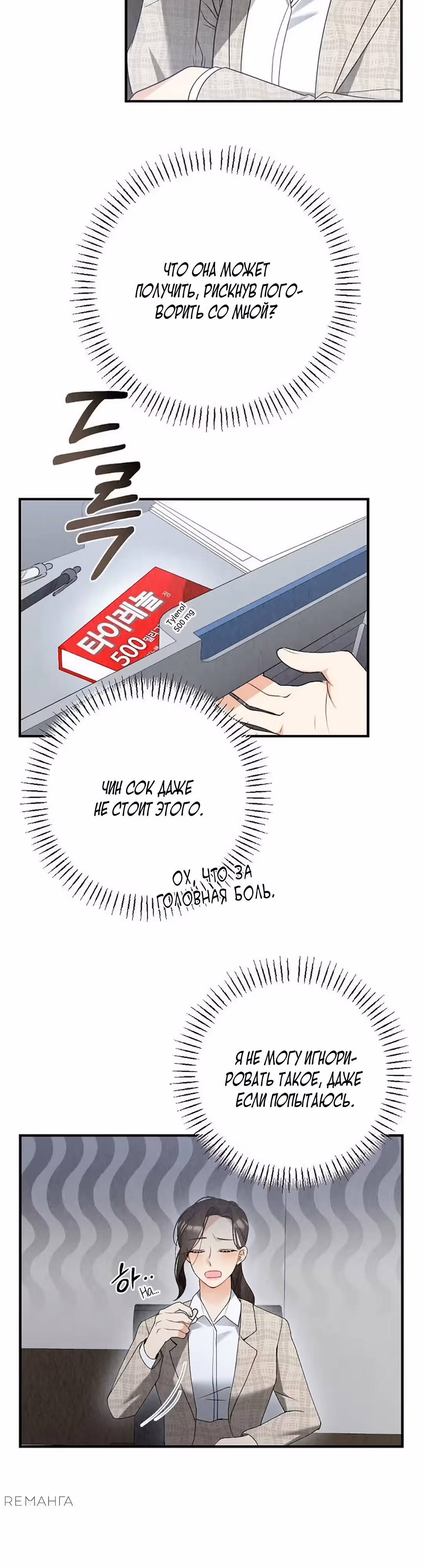 Офисный партнёр — Том 1 · Глава 5, страница 31