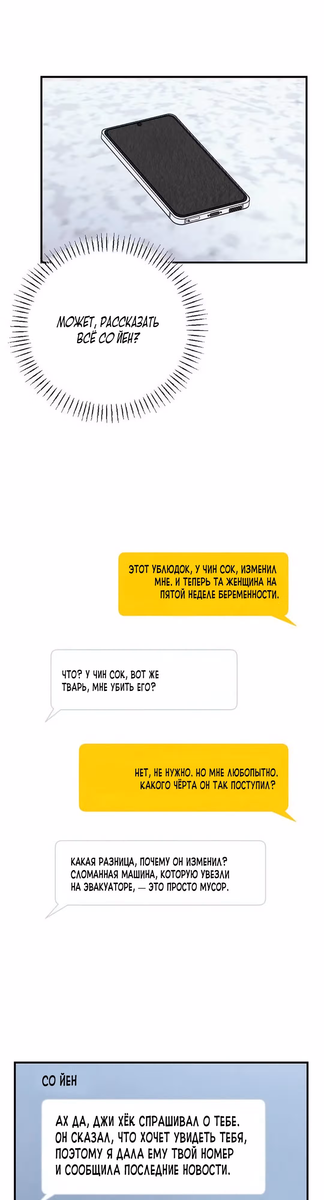 Офисный партнёр — Том 1 · Глава 5, страница 32