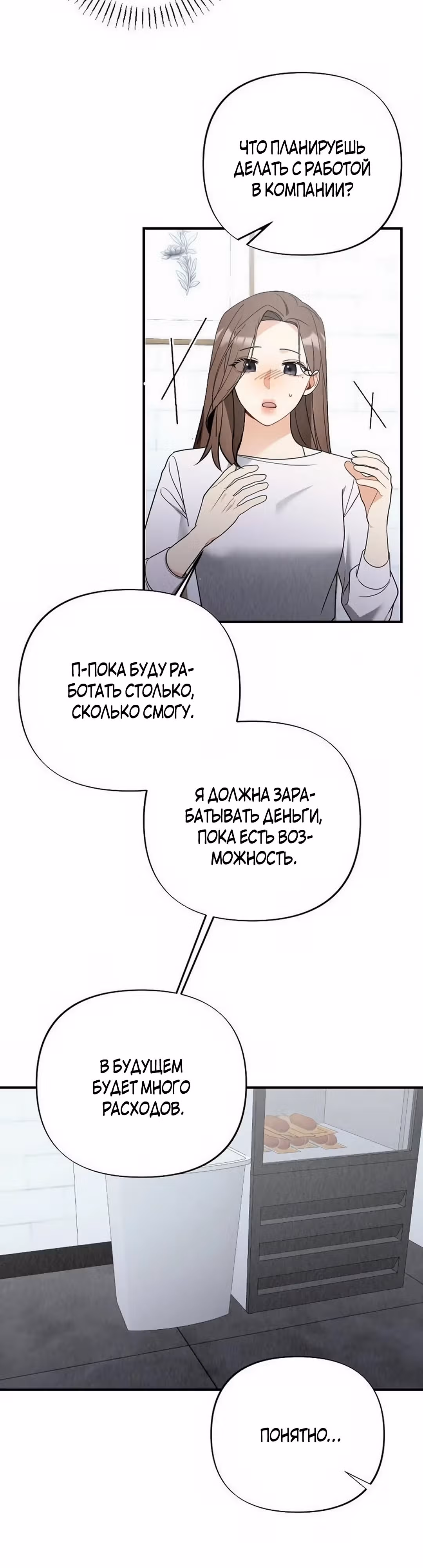 Офисный партнёр — Том 1 · Глава 5, страница 8