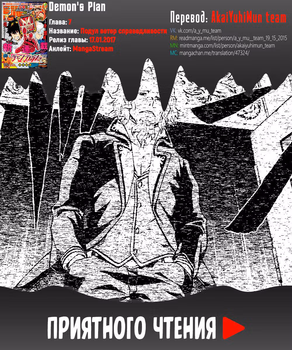 План демона — Том 2 · Глава 7, страница 1
