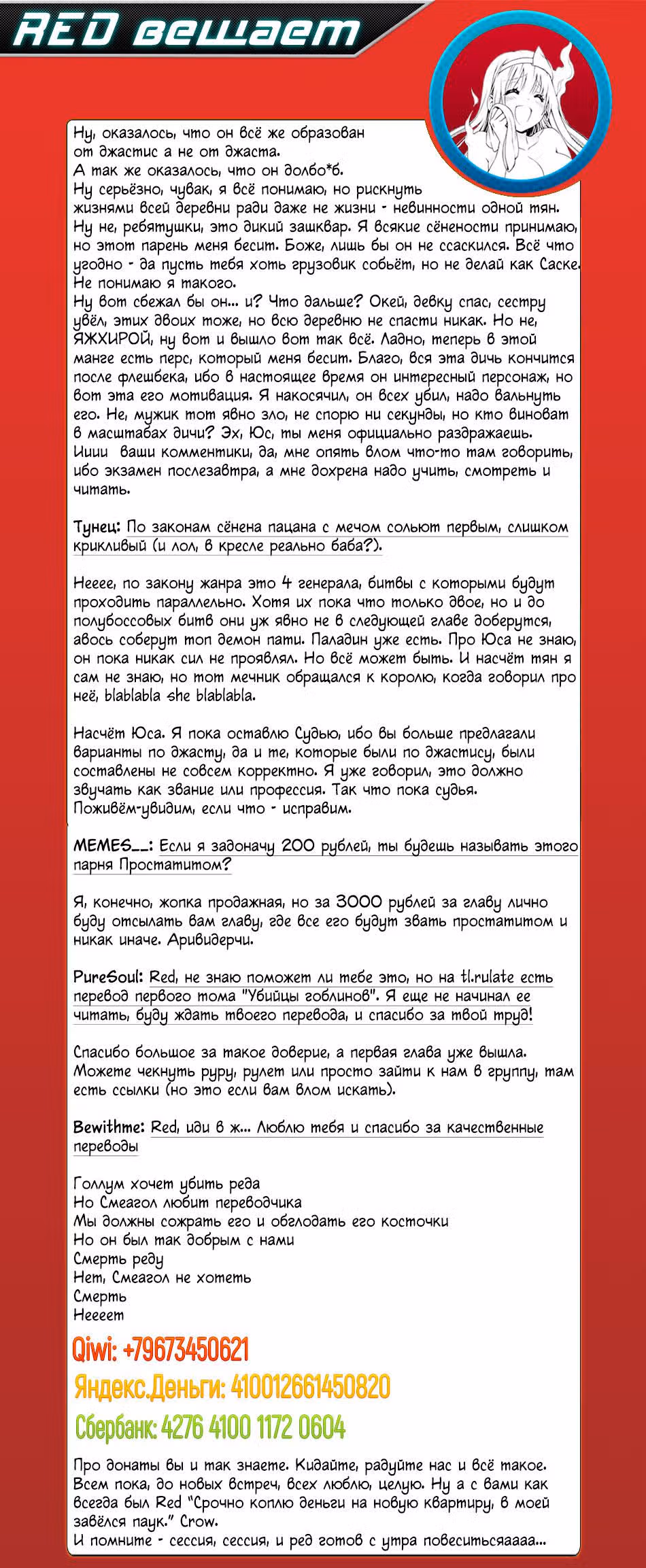 План демона — Том 2 · Глава 7, страница 21