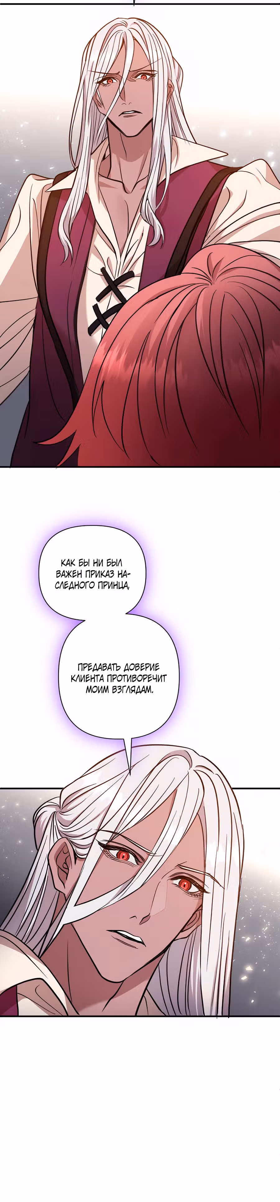 Принцесса, потерявшая всё, ждёт своего рыцаря — Том 1 · Глава 9, страница 5