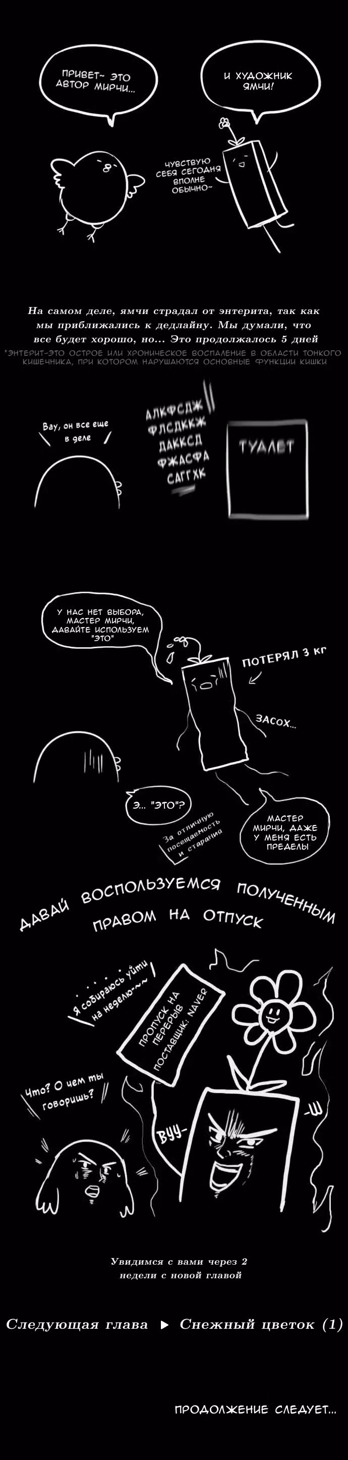 Сумерки — Том 3 · Глава 59, страница 13