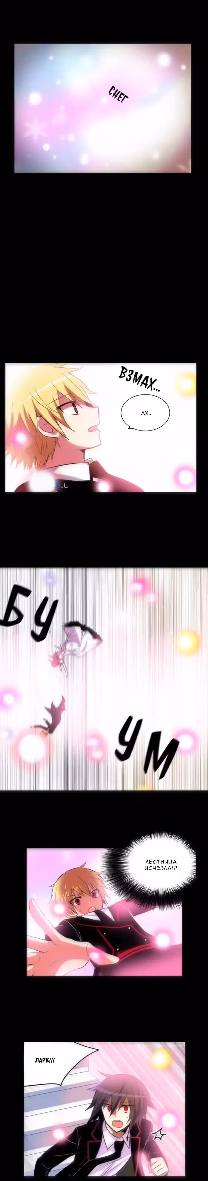 Сумерки — Том 3 · Глава 59, страница 8