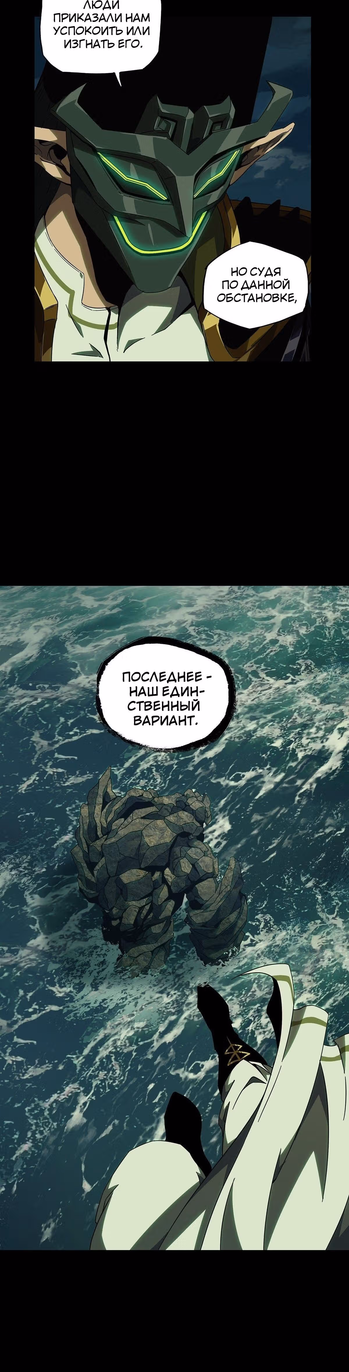 Скрытый путь — Том 1 · Глава 108, страница 18