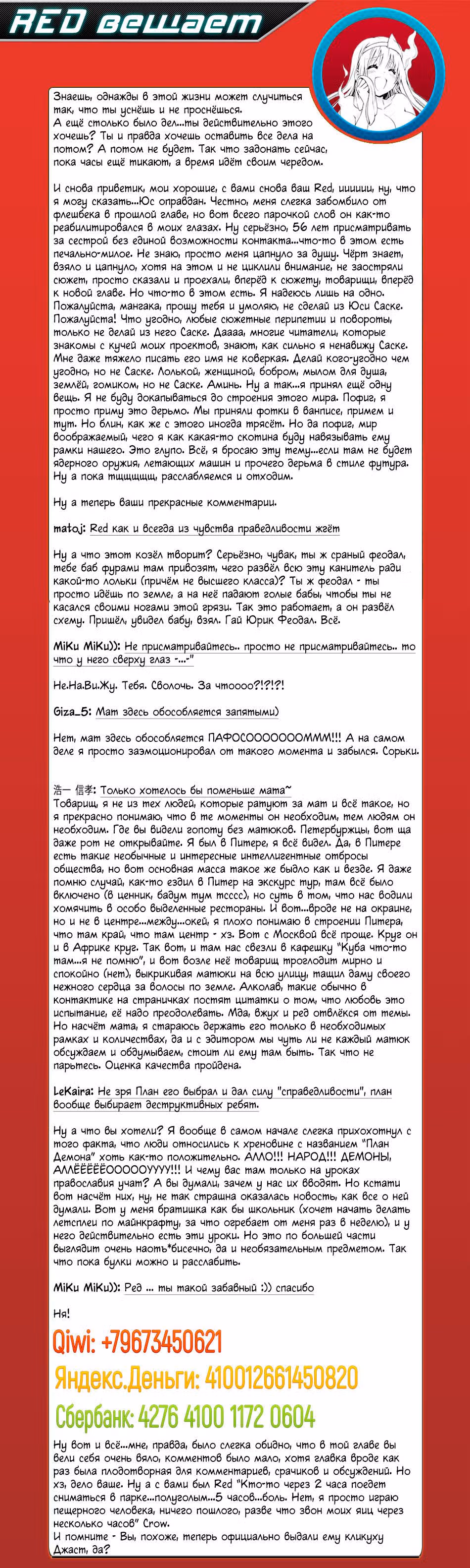 План демона — Том 2 · Глава 8, страница 21