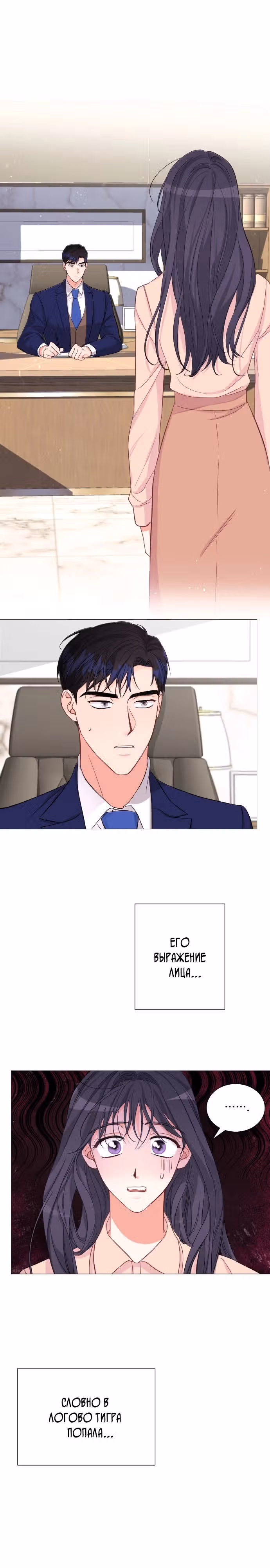 Увидимся после работы — Том 1 · Глава 4, страница 6