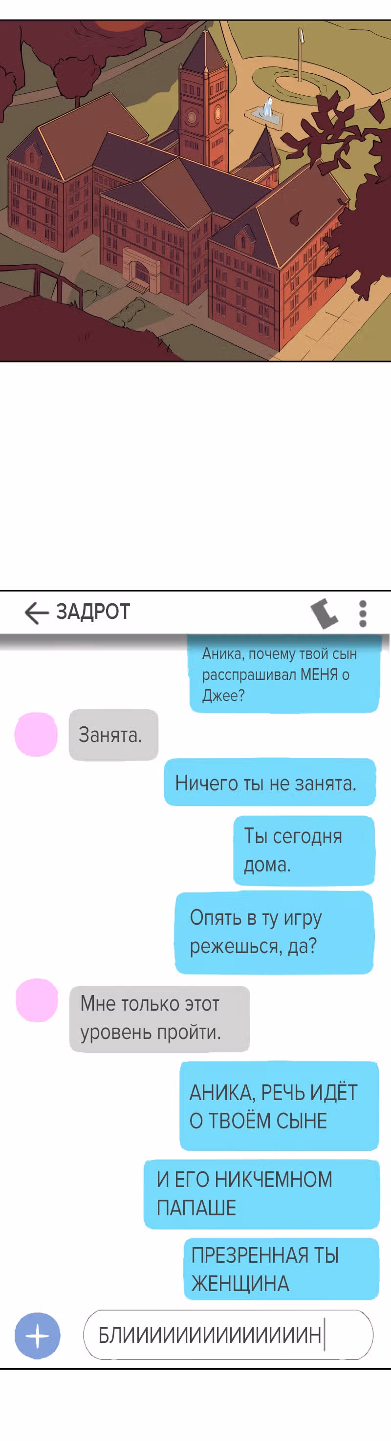 Герой по объявлению — Том 1 · Глава 7, страница 27