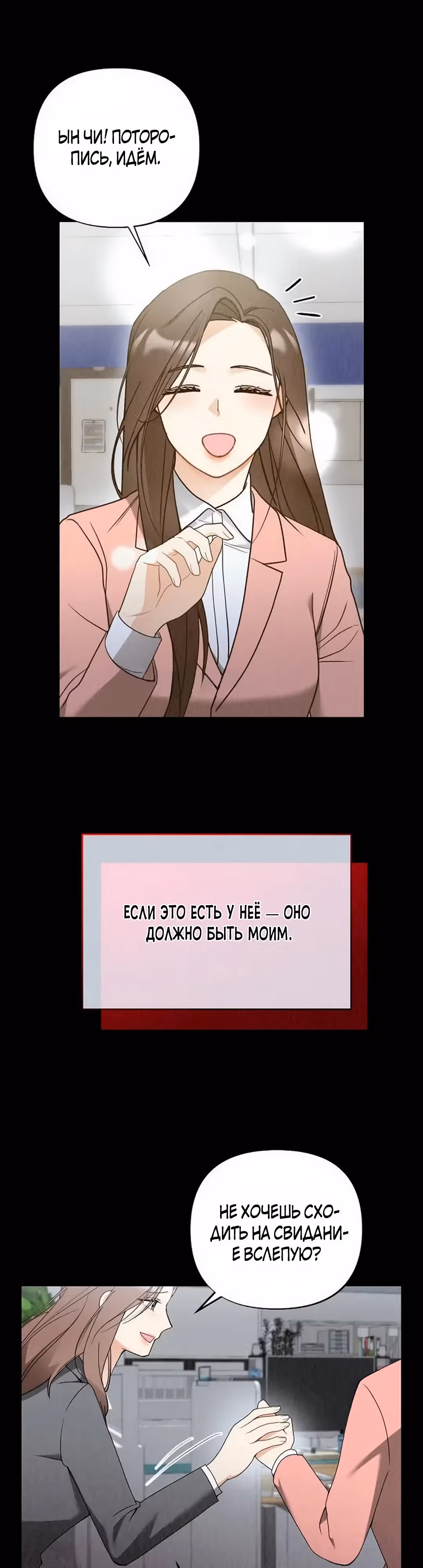 Офисный партнёр — Том 1 · Глава 6, страница 17