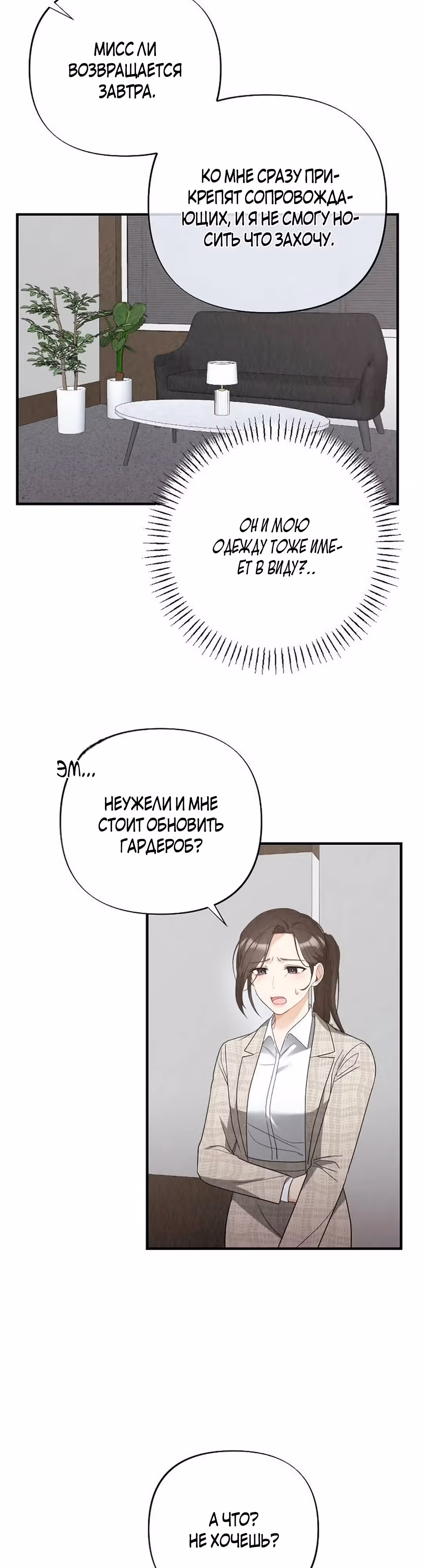 Офисный партнёр — Том 1 · Глава 6, страница 4