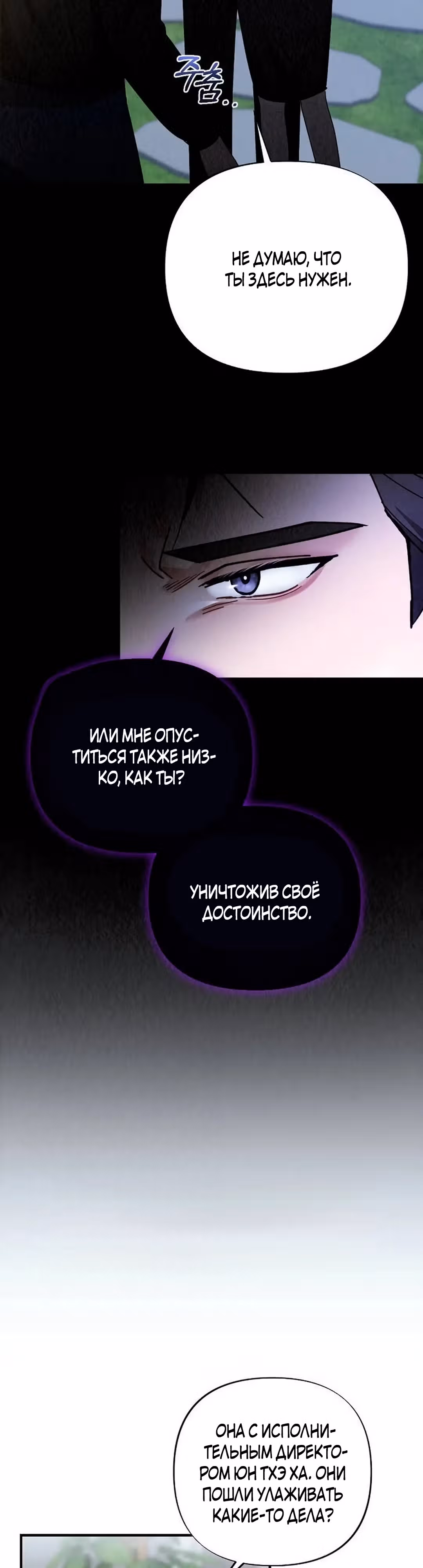 Офисный партнёр — Том 1 · Глава 6, страница 32