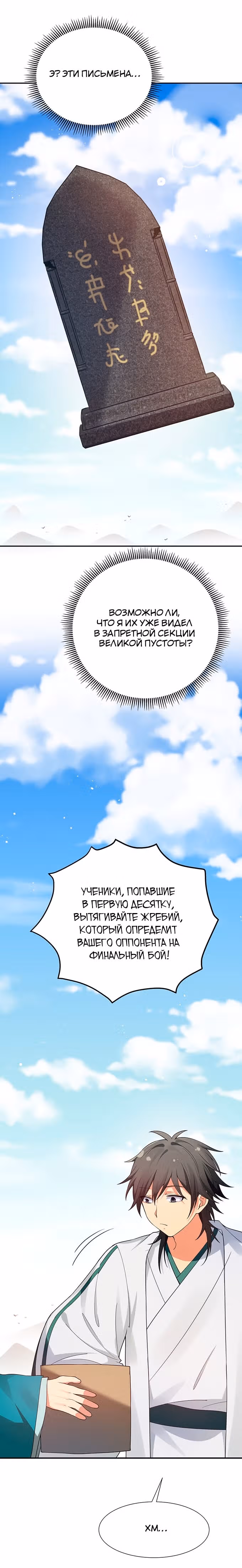 Все девушки из мира культивации хотят меня поймать? — Том 1 · Глава 29, страница 13