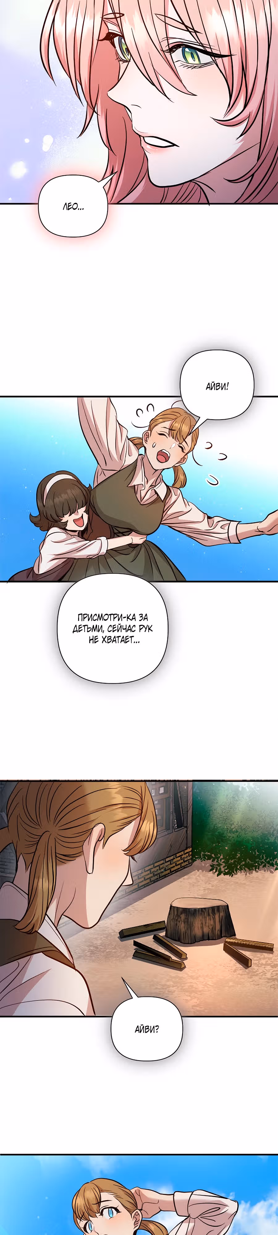 Принцесса, потерявшая всё, ждёт своего рыцаря — Том 1 · Глава 11, страница 17
