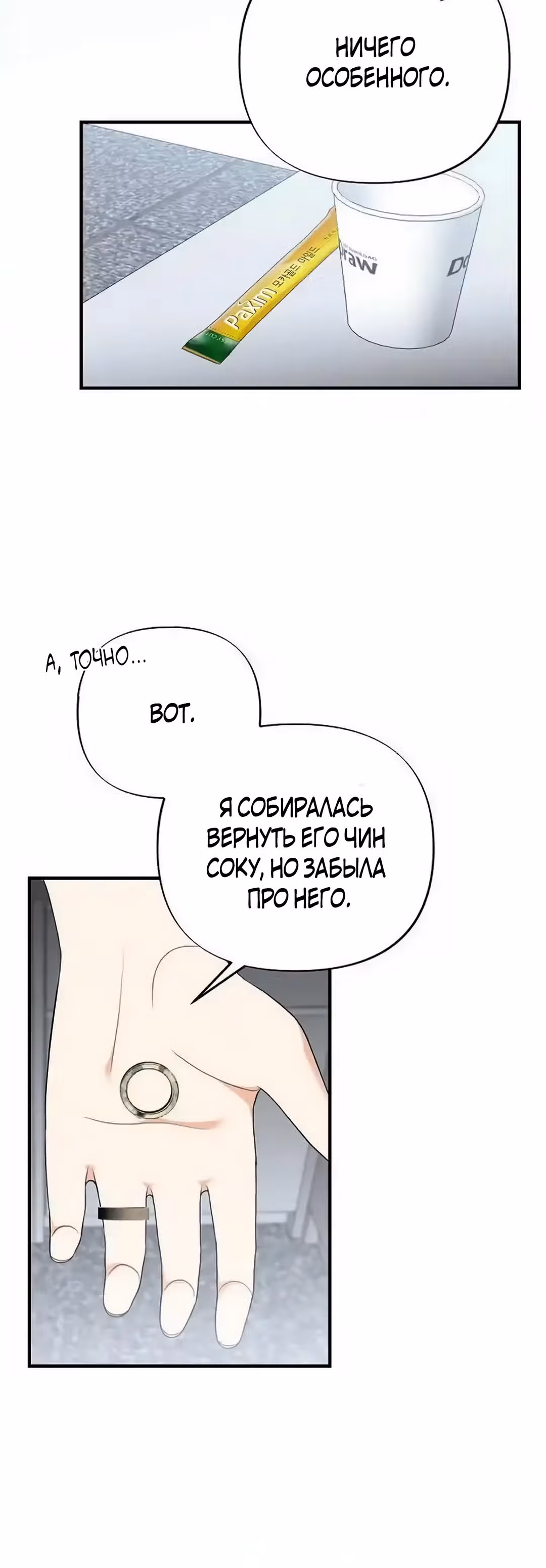 Офисный партнёр — Том 1 · Глава 7, страница 23