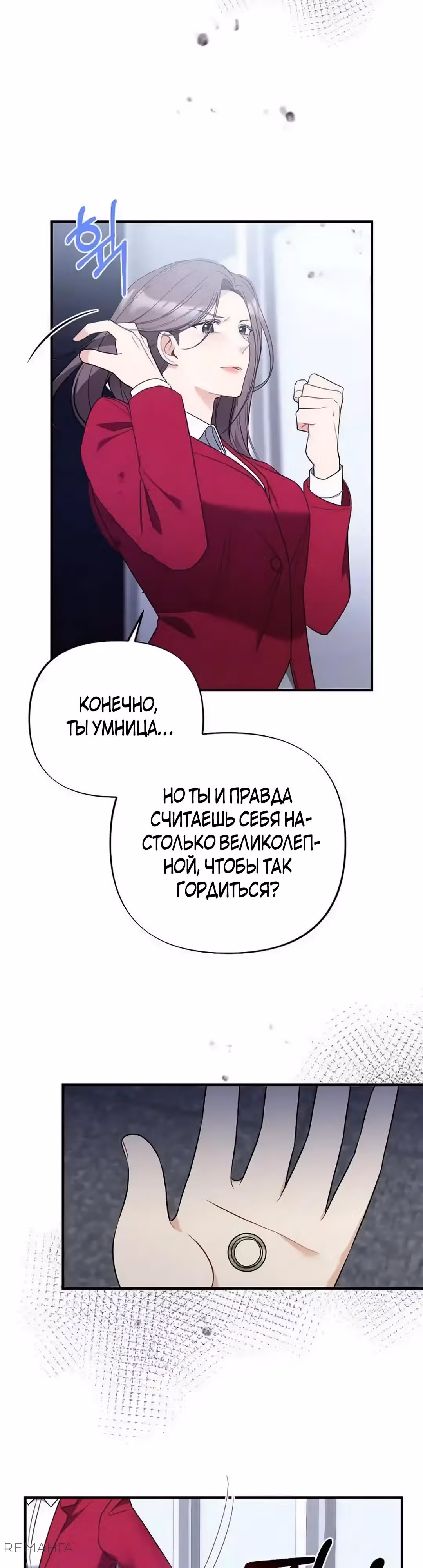 Офисный партнёр — Том 1 · Глава 7, страница 29