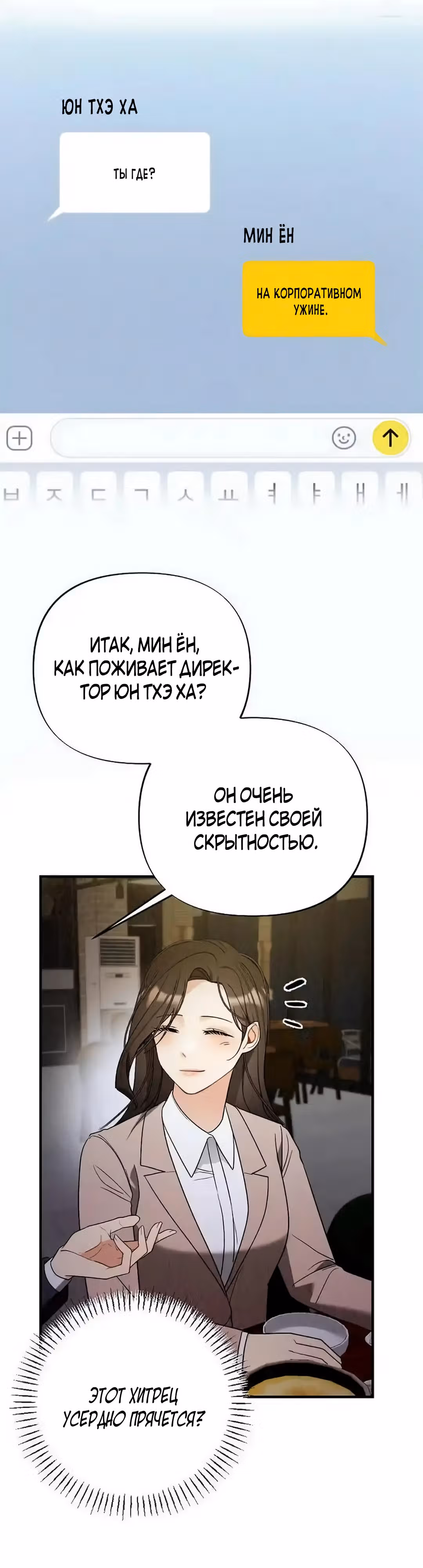 Офисный партнёр — Том 1 · Глава 7, страница 38