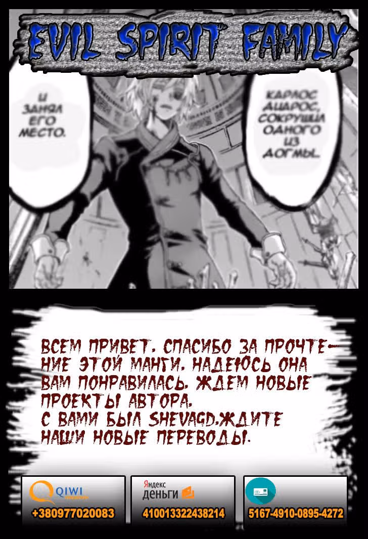 План демона — Том 2 · Глава 12, страница 20