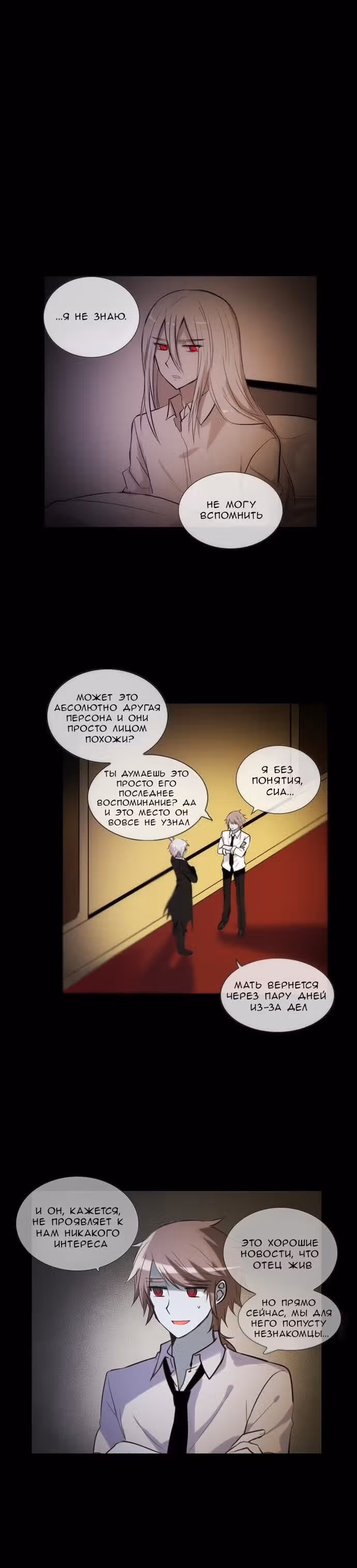Сумерки — Том 3 · Глава 68, страница 2