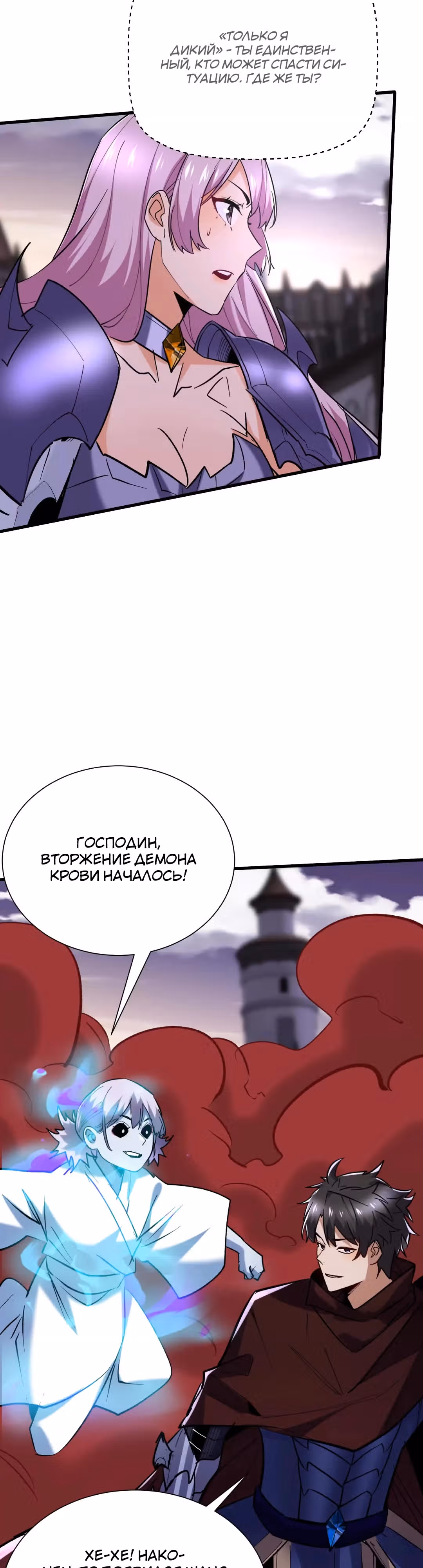Повышение в условиях дикой природы — Том 1 · Глава 65, страница 14