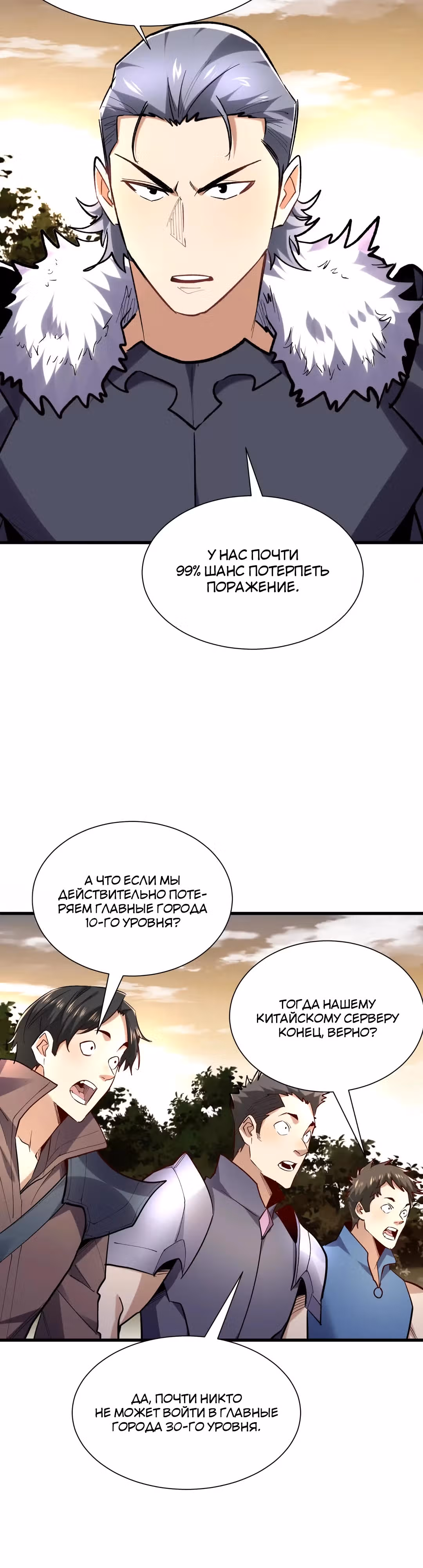 Повышение в условиях дикой природы — Том 1 · Глава 65, страница 3