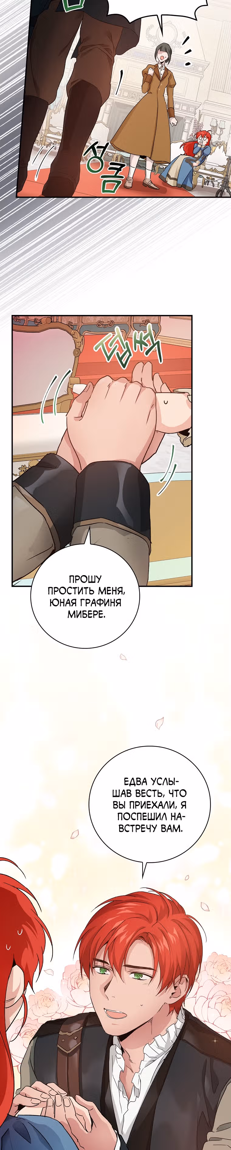 В поисках сына моего отца — Том 1 · Глава 9, страница 18