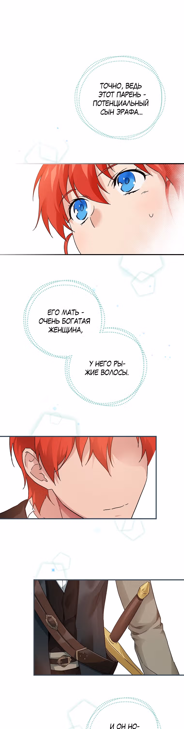 В поисках сына моего отца — Том 1 · Глава 9, страница 26