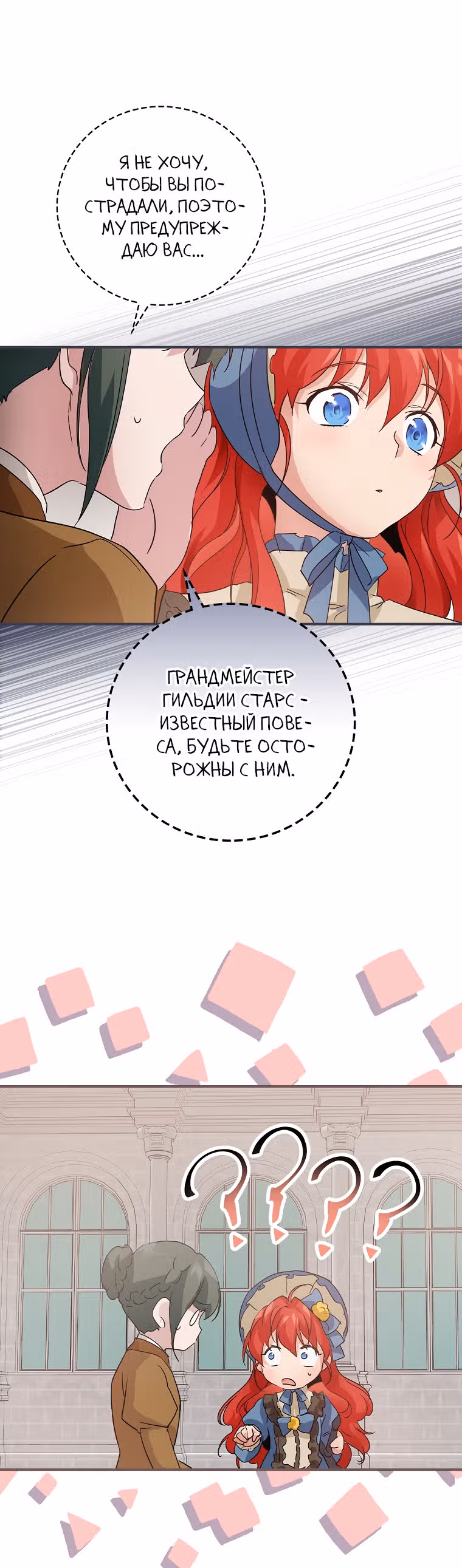 В поисках сына моего отца — Том 1 · Глава 9, страница 33