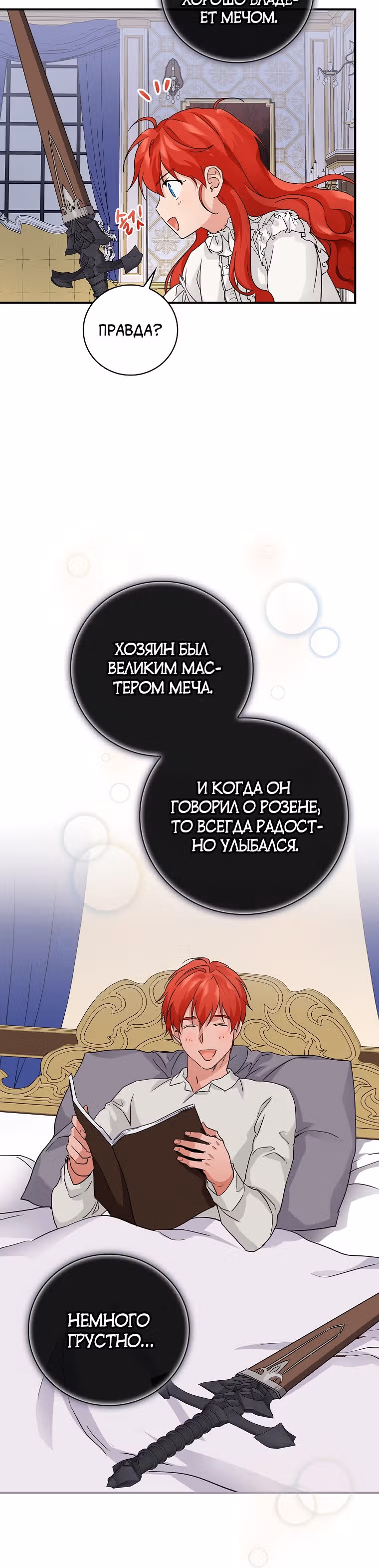 В поисках сына моего отца — Том 1 · Глава 9, страница 48
